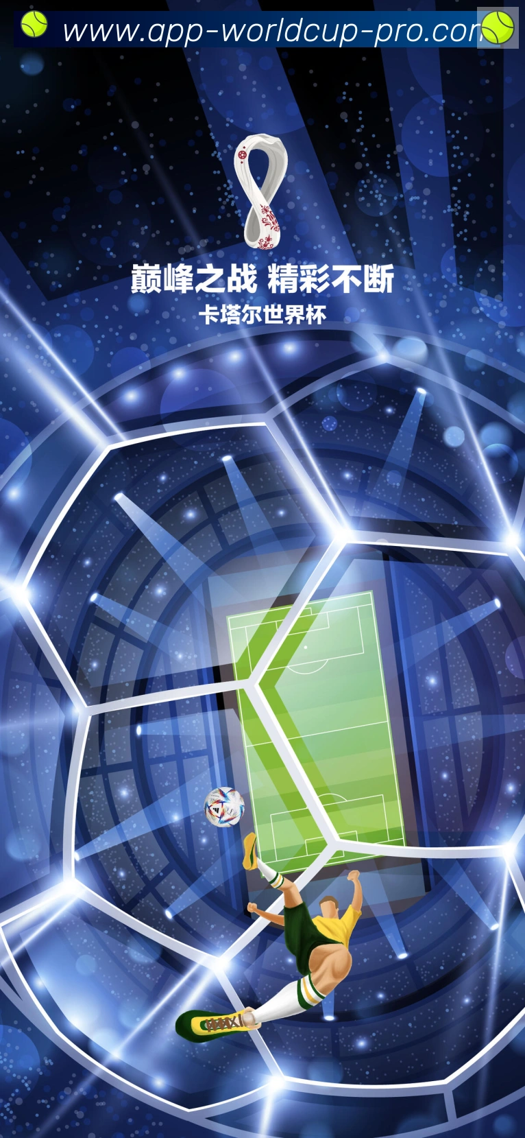 美加墨世界杯APP下载荣誉